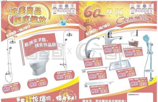 卫浴产品国庆中秋宣传单页